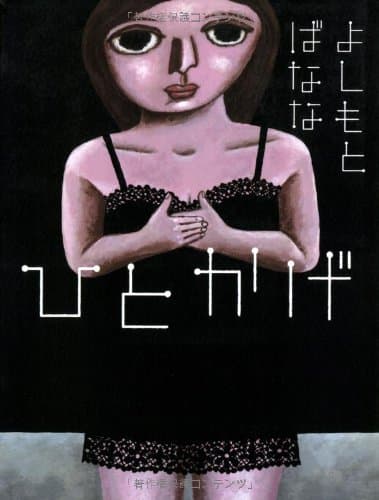 ひとかげ