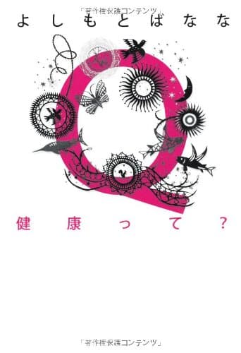 Q健康って?