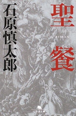 聖餐