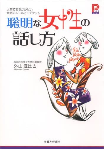 聡明な女性の話し方