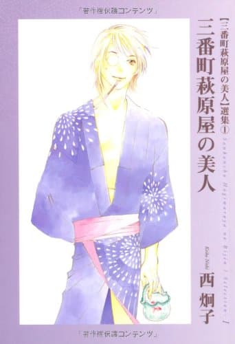 三番町萩原屋の美人