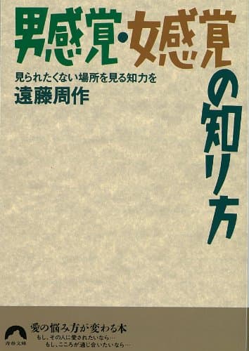 男感覚女感覚の知り方