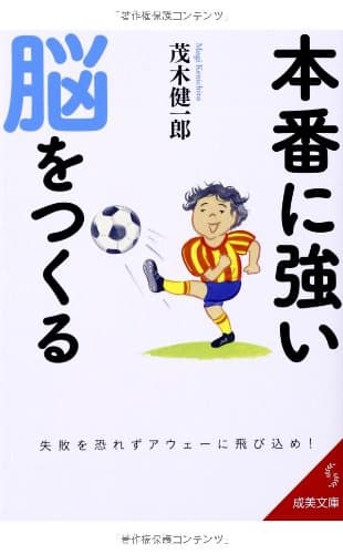 本番に強い脳をつくる