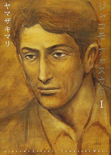ジャコモ・フォスカリ 1