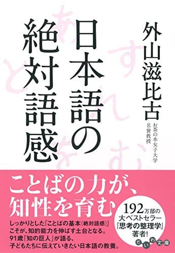 日本語の絶対語感