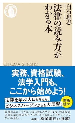 法律の読み方がわかる本