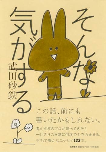 そんな気がする