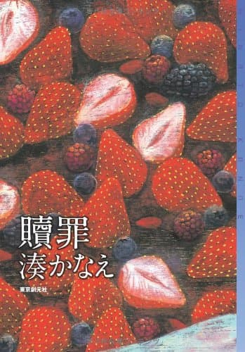 贖罪