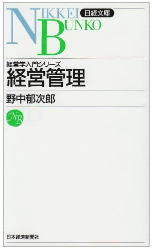 経営管理