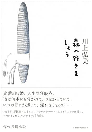 森へ行きましょう