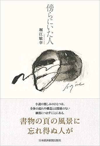 傍らにいた人