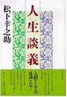 人生談義
