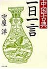 中国古典一日一言