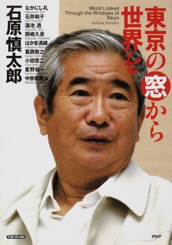 東京の窓から世界を