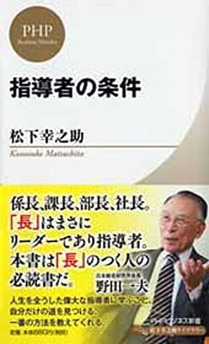 指導者の条件