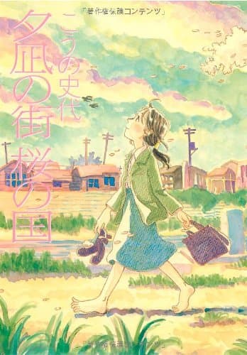夕凪の街桜の国