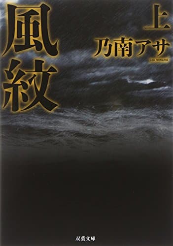 風紋 上