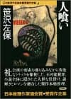 人喰い