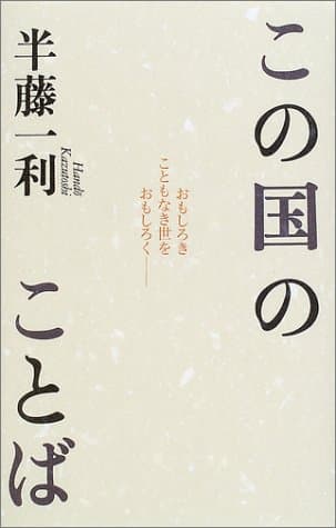 この国のことば