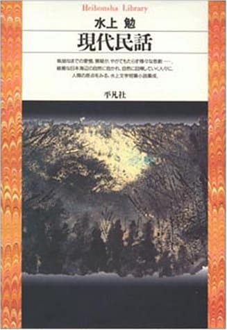 現代民話