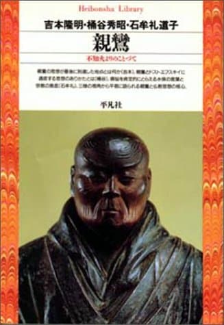親鸞 : 不知火よりのことづて