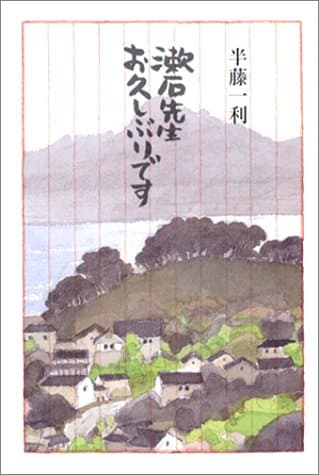 漱石先生お久しぶりです