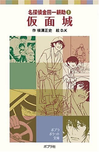 仮面城