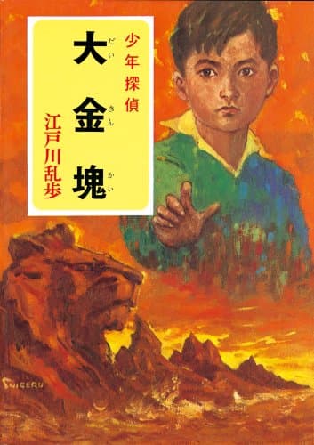 大金塊