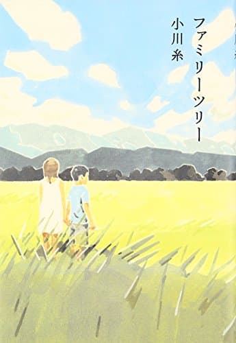 ファミリーツリー