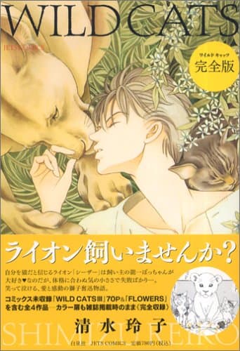 Wild cats : 完全版