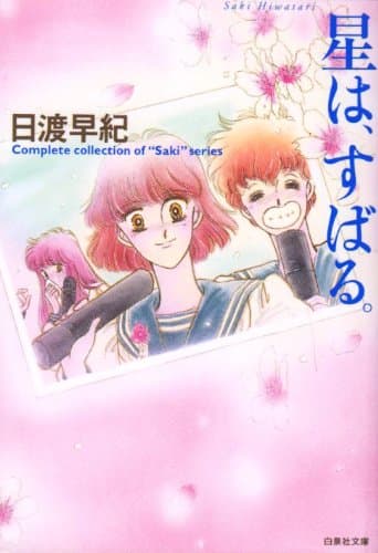 星は、すばる。