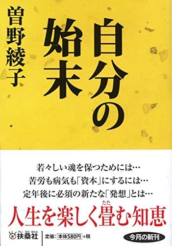 自分の始末