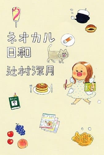 ネオカル日和