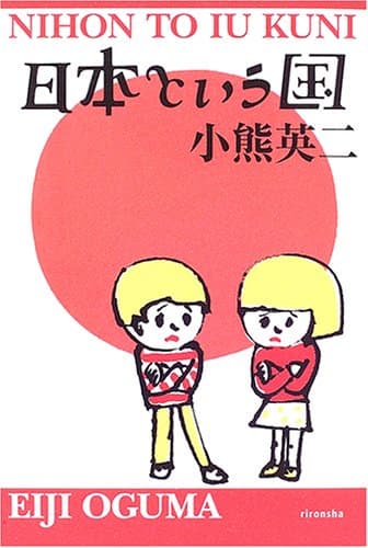 日本という国