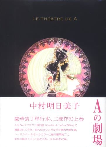 Aの劇場 = LE THÉÂTRE DE A