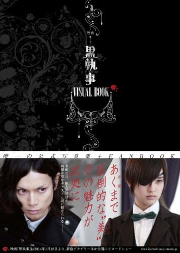 映画黒執事VISUAL BOOK