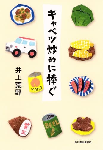 キャベツ炒めに捧ぐ