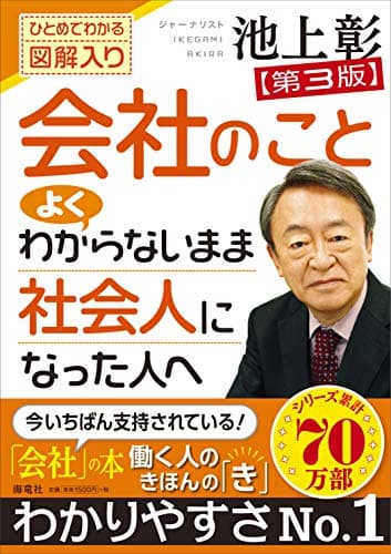 会社のことよくわからないまま社会人になった人へ : ひとめでわかる図解入り