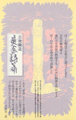 黄金詩篇 : 詩集