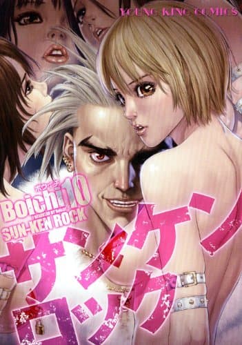 サンケンロック 10