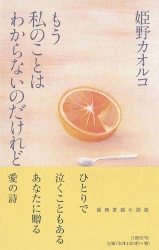 もう私のことはわからないのだけれど
