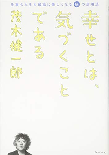 幸せとは、気づくことである