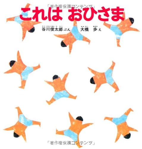 これはおひさま