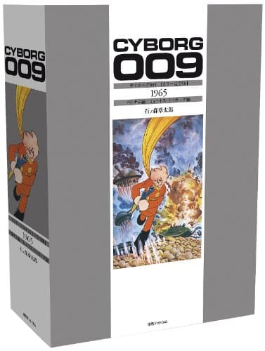 サイボーグ009 = CYBORG 009 : カラー完全版 1965 (ベトナム編/ミュートス・サイボーグ編)