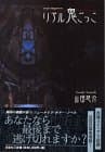 リアル鬼ごっこ
