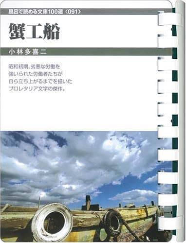蟹工船
