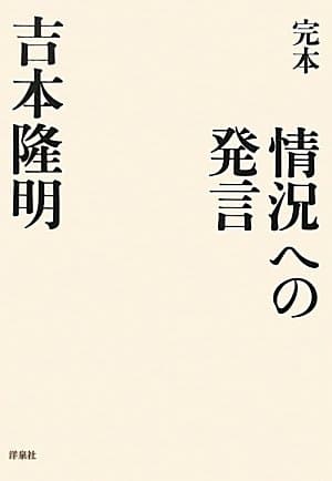 完本情況への発言