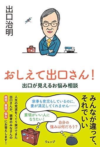 おしえて出口さん! : 出口が見えるお悩み相談