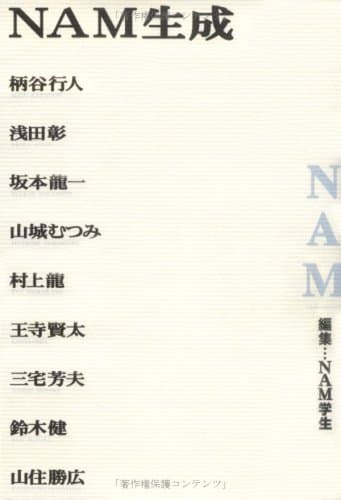NAM生成