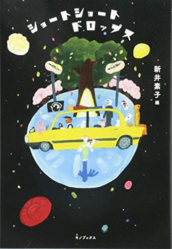 ショートショートドロップス
